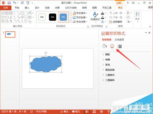 PowerPoint2013给自选图形添加映像效果方法介绍7