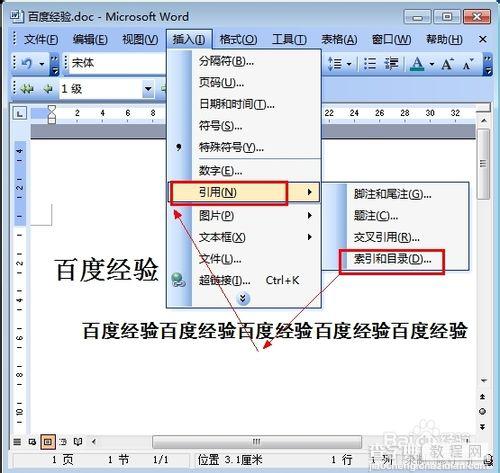 word怎样自动生成目录?word2003自动生成目录方法介绍3