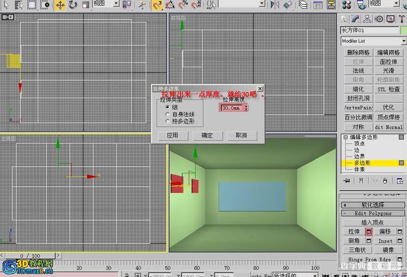 3DMAX经典简单室内建模方法(新手教程)19