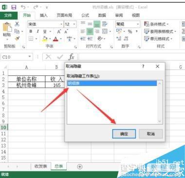 excel2013如何隐藏sheet?excel隐藏sheet方法介绍6