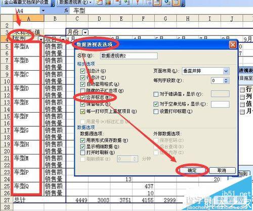 excel表格中多重合并计算数据区域透视表汇总实例22