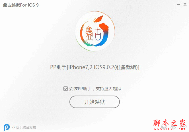 ios9.0.1怎么越狱？盘古ios9.0.1完美越狱教程10