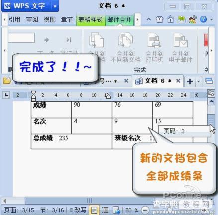 如何使用WPS 2012中的“邮件合并”功能插入成绩单7