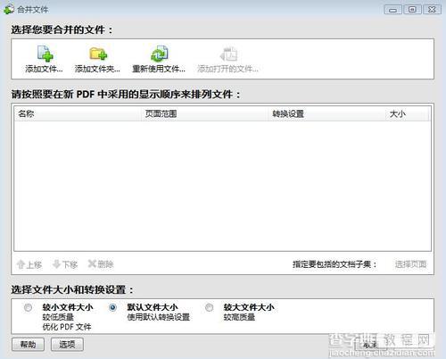 word、excel等文件怎样转换为PDF格式文件？2