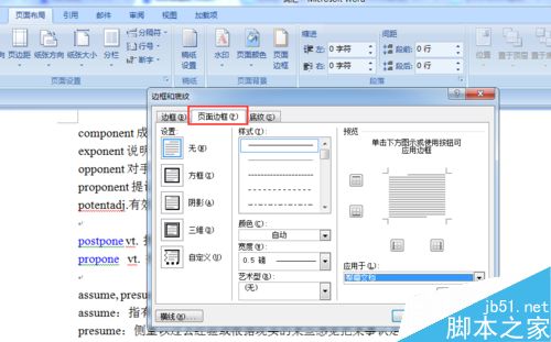 Word页面的边框怎么设置呢?3