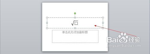 如何在PowerPoint2010中插入公式11