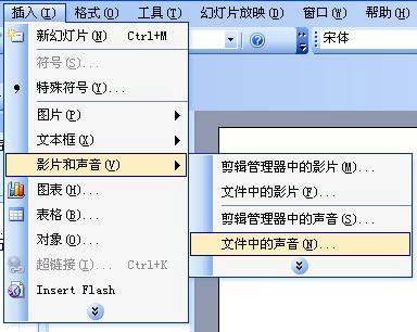 如何在PPT中插入音乐(PPT背景音乐添加设置方法)1