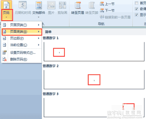 在Word文档中怎么设置页码奇数在左偶数在右?8