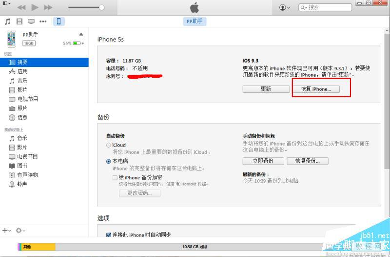 iOS9.3.2怎么升级？iOS9.3.2正式版升级图文教程(iTunes升级)6