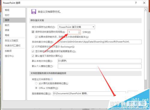 ppt2016怎么修改自动保存的时间?7