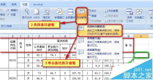 excel表格怎么在滚动拖动时行列固定不动?6