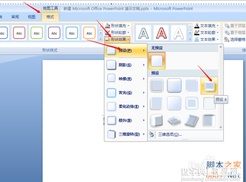 PPT的文字效果如何设置?8