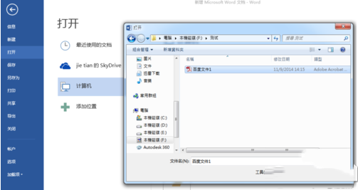 如何使用word2013编辑pdf文档？word2013编辑pdf文档图文教程4