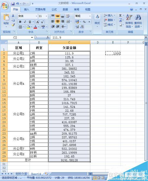 在excel中以千元为单位快速又简便显示呢?6