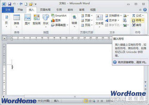 如何在Word2010文档中插入所有符号1