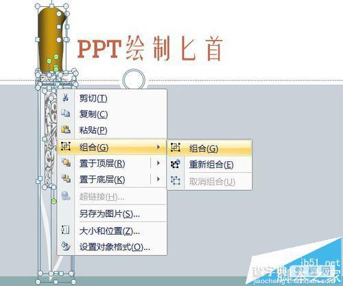 PPT中怎么绘制一把很带感的匕首?21