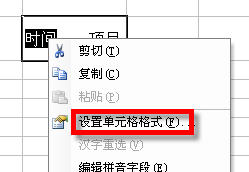 微软Excel2003制作斜线表头教程7