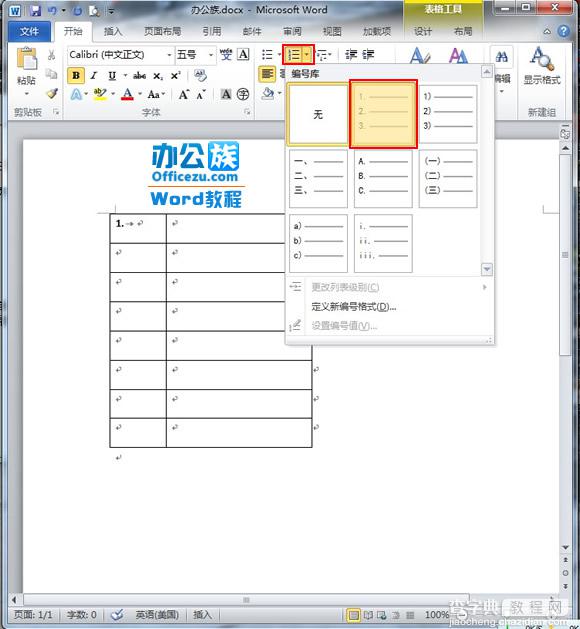 在word2010表格中如何设置加入自动编号2