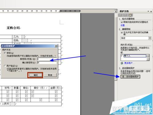 word怎么锁定指定的文字表格制作固定模式合同?8