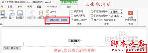 如何在word2013文档中任意页插入页眉页脚的方法步骤5