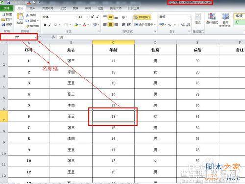 Excel表格的每一个单元格重新命名的两种方法图解10