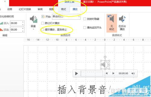 ppt幻灯片中怎么插入背景音乐并设置播放范围?5