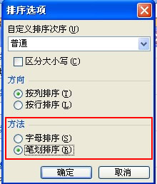 如何设置excel排序功能 图文教程4