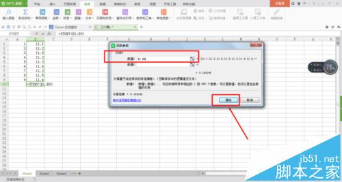 Excel表格怎么使用相对标准偏差计算公式处理数据?7