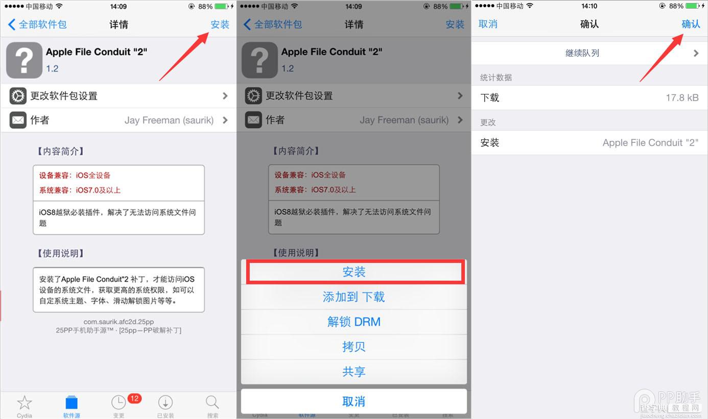 iOS9越狱后安装AFC补丁图文详细教程3