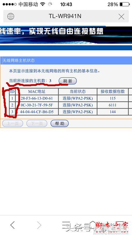 怎么使用查看那些人蹭自家的WiFi，然后将他屏蔽8