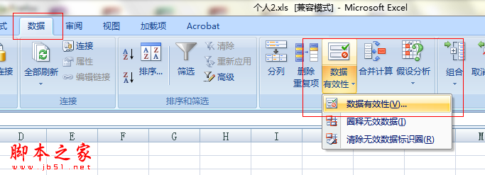 在Excel单元格中使用下拉框的方法2