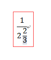 word文档怎么插入分数？word分数公式的使用方法5