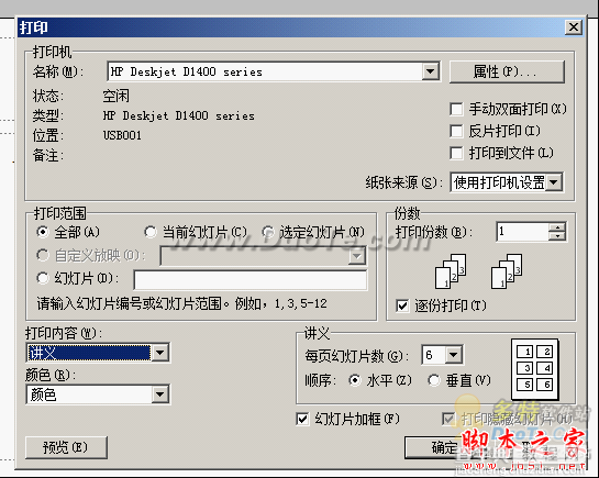 WPS演示的省纸技巧介绍1