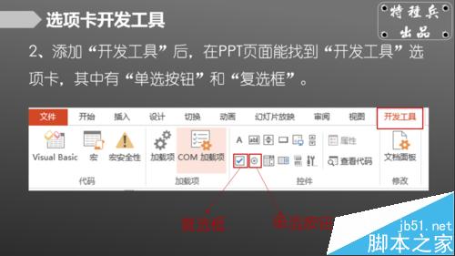 在PPT中插入单选框、复选框方法详解4