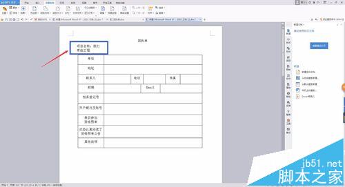 wps文档输入几个文字就自动换行该怎么办?2