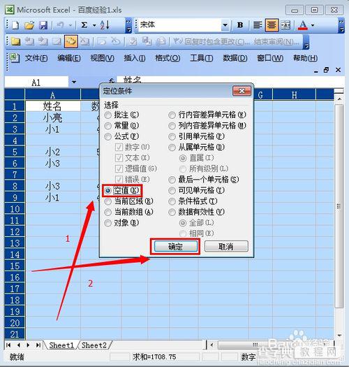 如何批量删除excel空白行?4