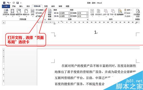 word2013怎么给同一文档设置不同的纸张方向？1