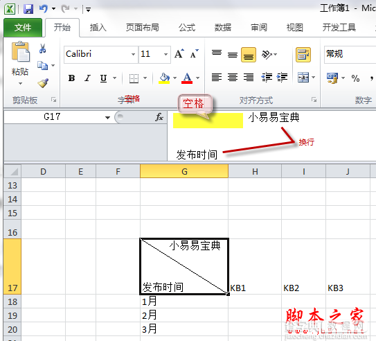 怎样在excel中添加斜线表头输入内容6