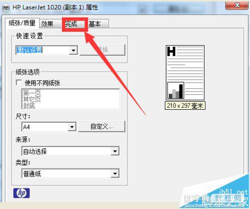 惠普hp1020打印机怎么设置双面打印?5