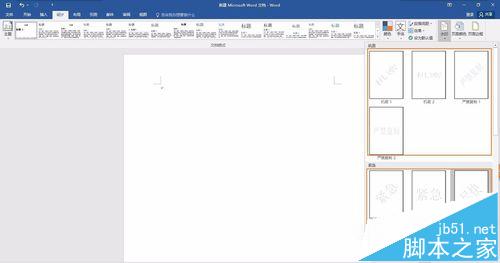 Word2016水印在哪里添加和删除?2