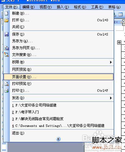 怎样删除word空白页?word空白页怎么删除方法4