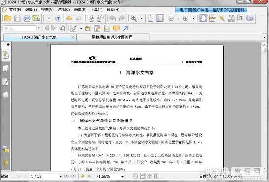 迅捷PDF转换成Word工具使用图文步骤1