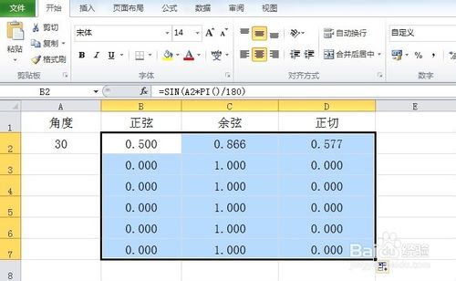 教你如何在Excel中计算三角函数值的特别方法7