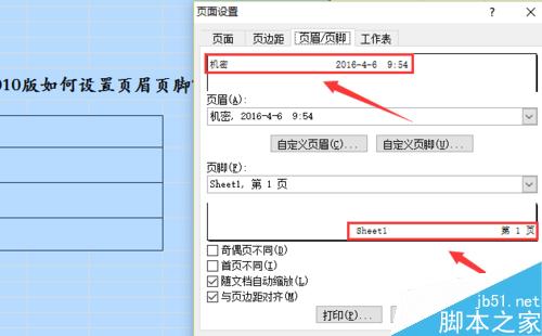 在Excel2010表格中如何添加页眉页脚?8