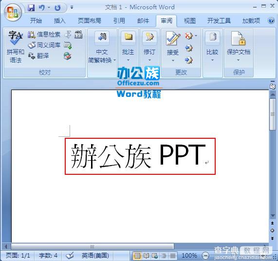 word2007中繁简字体快速转换设置步骤（图文）3