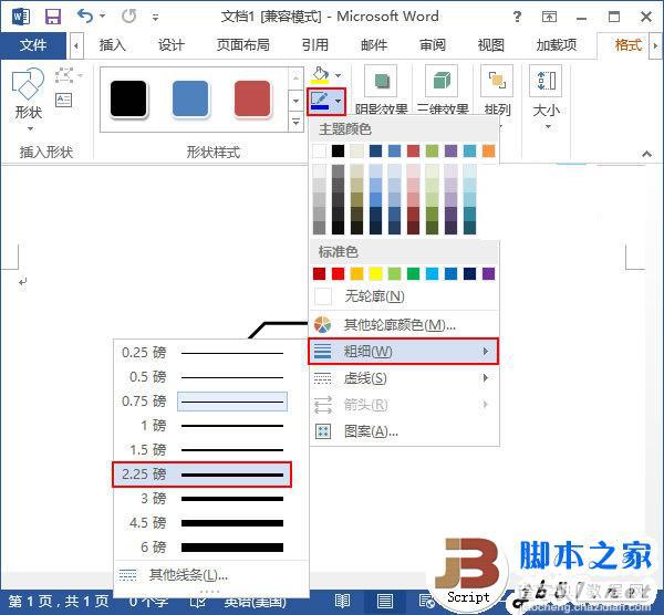 Word2013如何设置立体图形样式1