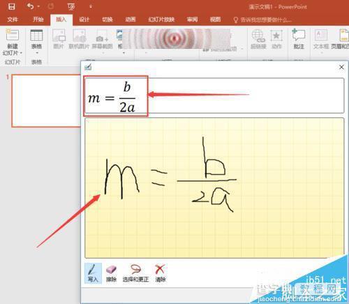 PPT2016手写输入公式在哪里? 墨迹公式的使用方法7