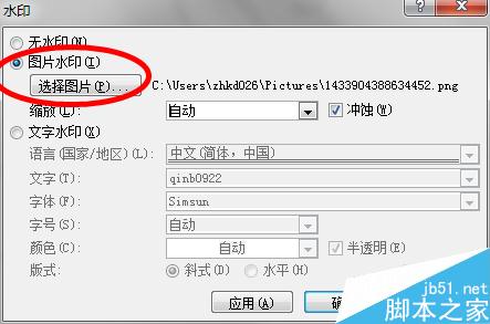 Word2007如何添加、去掉文字图片水印?10