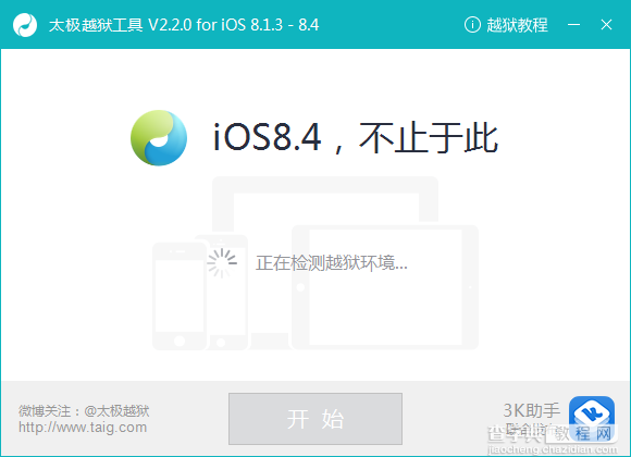 iOS8.1.3-8.4怎么越狱？小白越狱助手iOS8.1.3-8.4完美越狱图文教程4