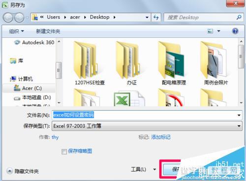 excel表格该怎么设置密码?excel数据加密的两种方法11